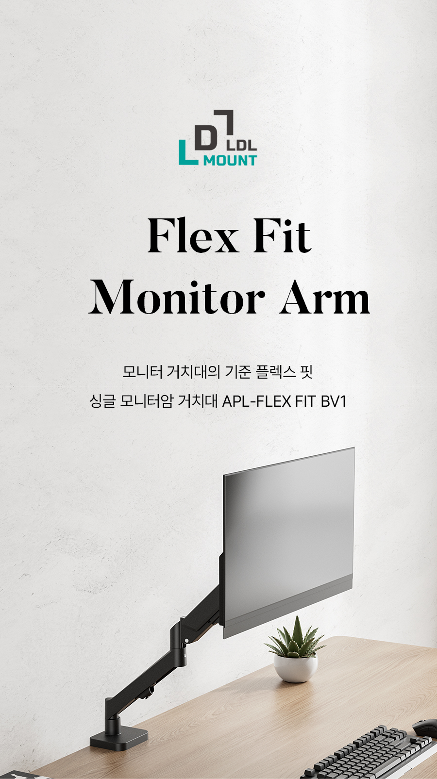 APL-FLEX-FIT-BV1 상세 이미지 1