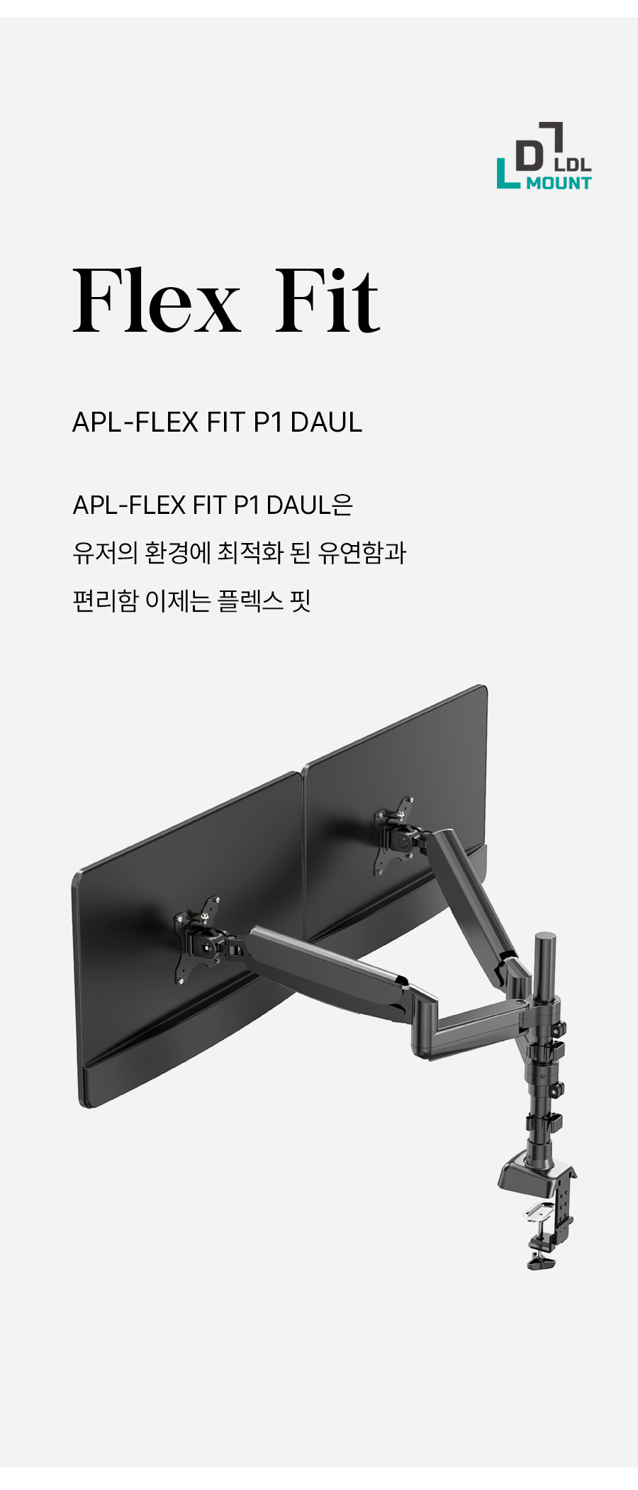 APL-FLEX-FIT-P1-DUAL 상세 이미지 7