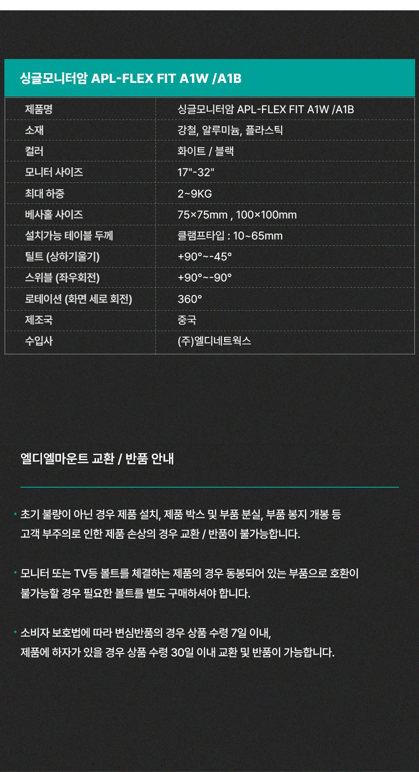 APL-FLEX-FIT-A1W 상세 이미지 22