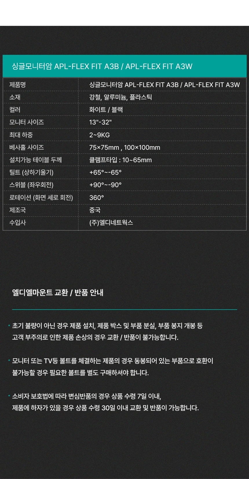 APL-FLEX-FIT-A3W-PLUS 상세 이미지 14